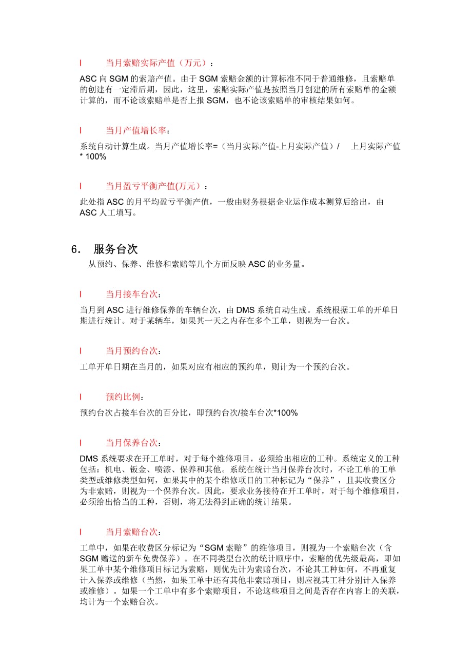 上海通用DMS系统数据说明.doc_第3页