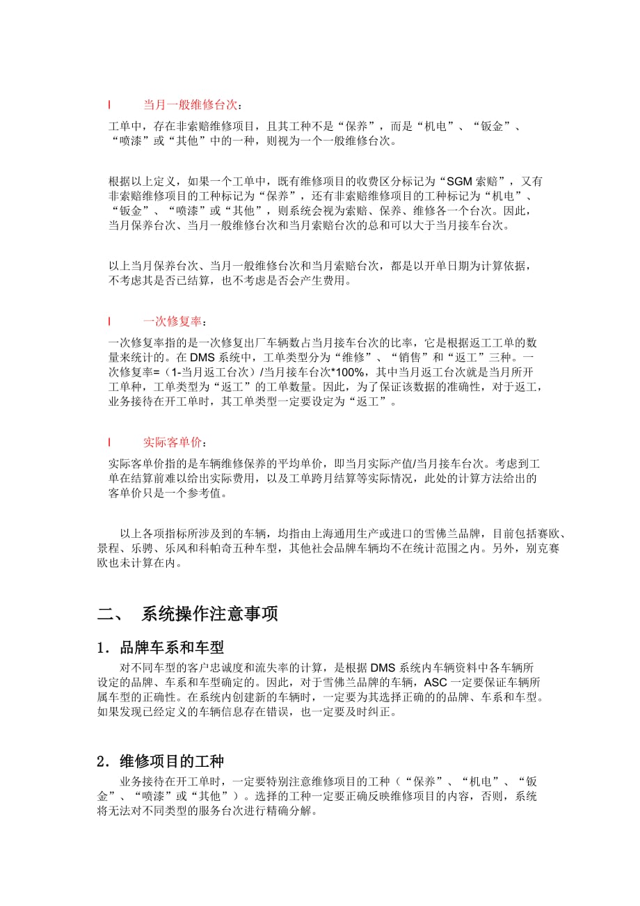 上海通用DMS系统数据说明.doc_第4页