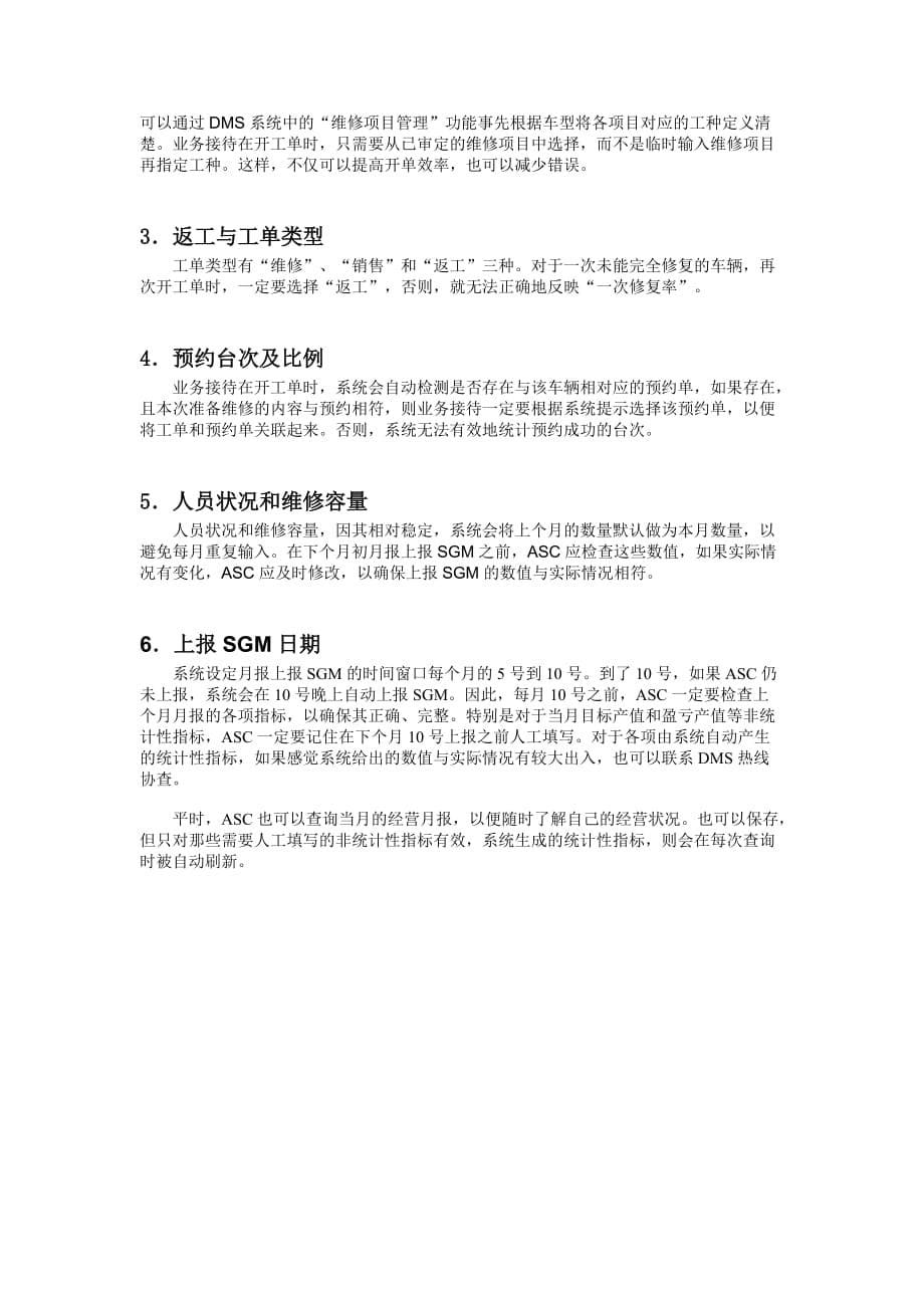 上海通用DMS系统数据说明.doc_第5页