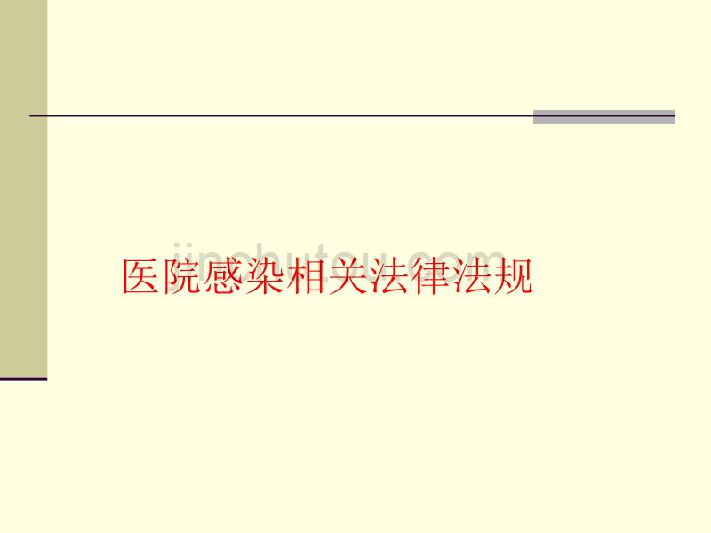 医院感染知识培训整理版.ppt_第2页