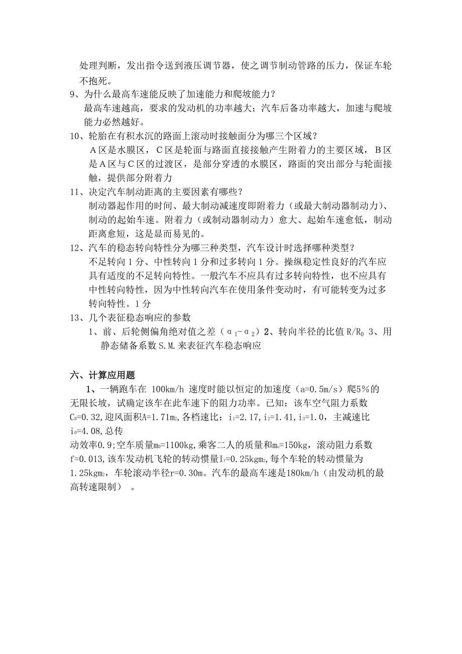 汽车理论复习题 .doc_第5页