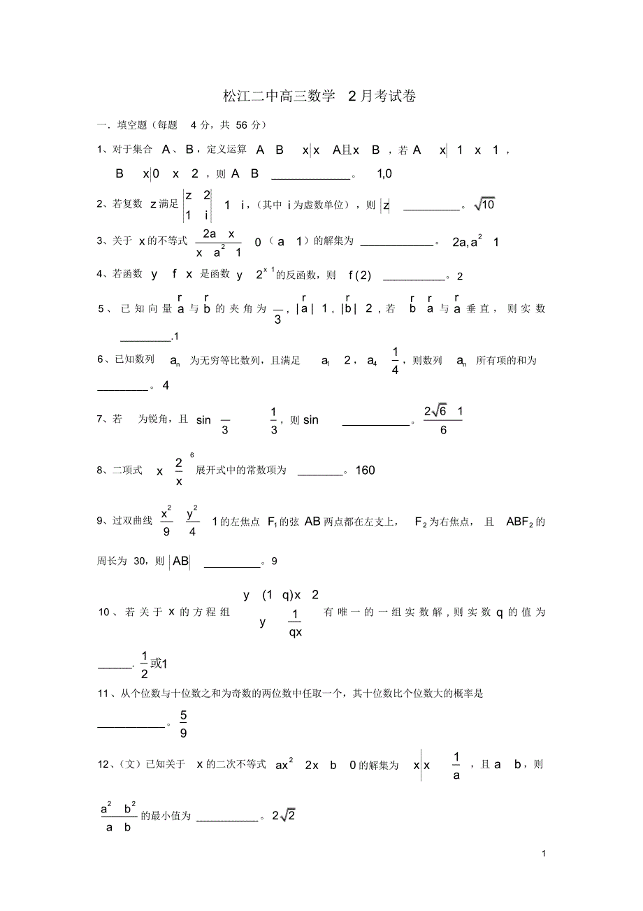 上海市高三数学下学期2月开学考试题文沪教版.pdf_第1页