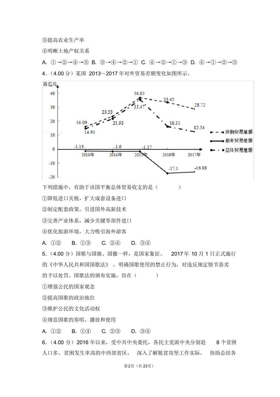 2018年全国统一高考政治试卷新课标ⅲ【优】.pdf_第2页