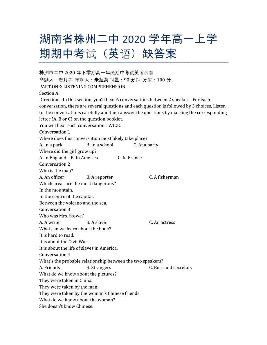 湖南省株州二中11-12学年高一上学期期中考试（英语）缺答案.docx_第1页