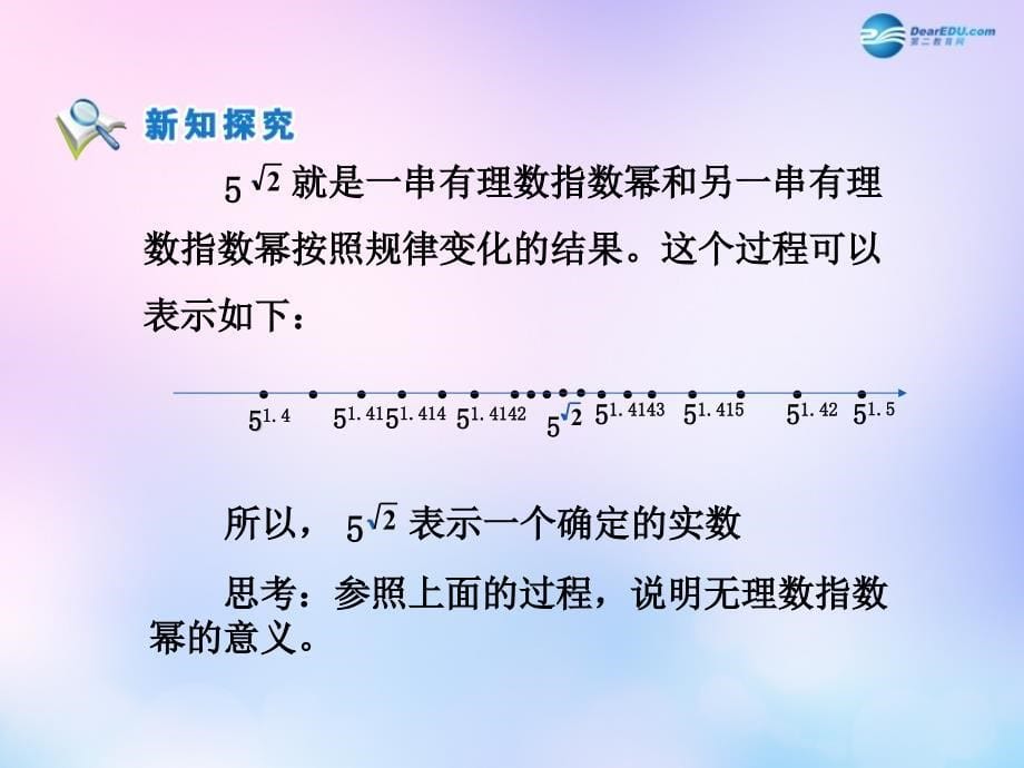 2015高中数学 第二章 基本初等函数第一节《指数与指数幂的运算 无理指数幂》参考课件 新人教版必修1.ppt_第5页