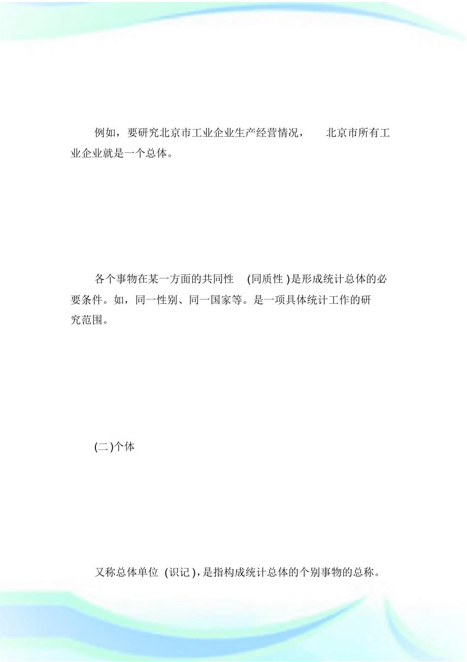 20XX年中级统计师《中级基础》精选考点(2)-统计师考试.doc.pdf_第2页