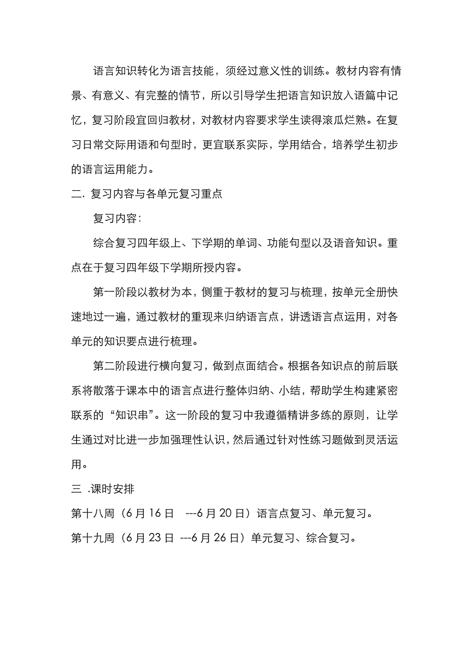 四年级下册英语复习计划及教案_第2页