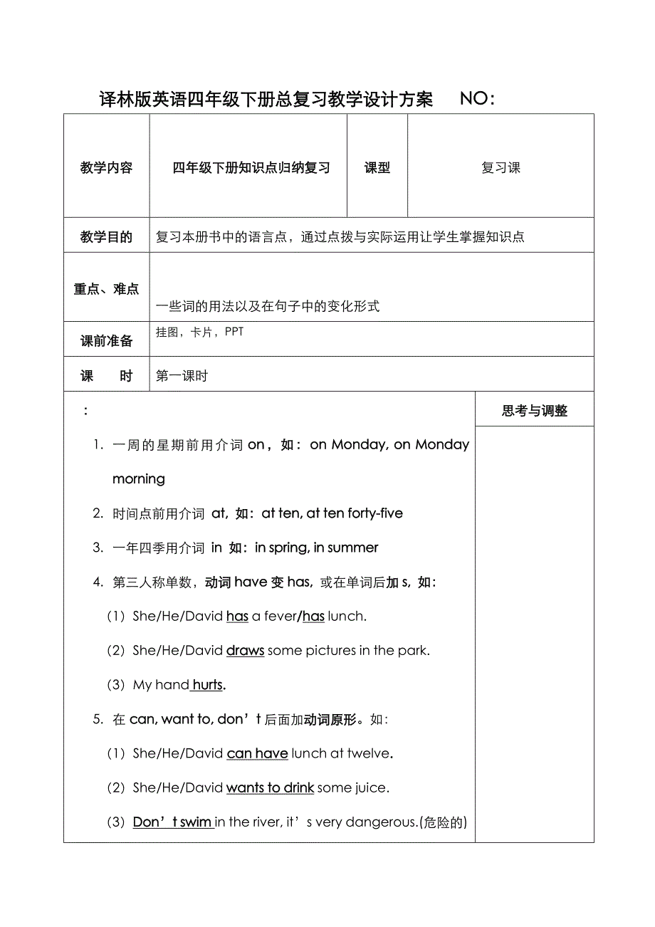 四年级下册英语复习计划及教案_第3页