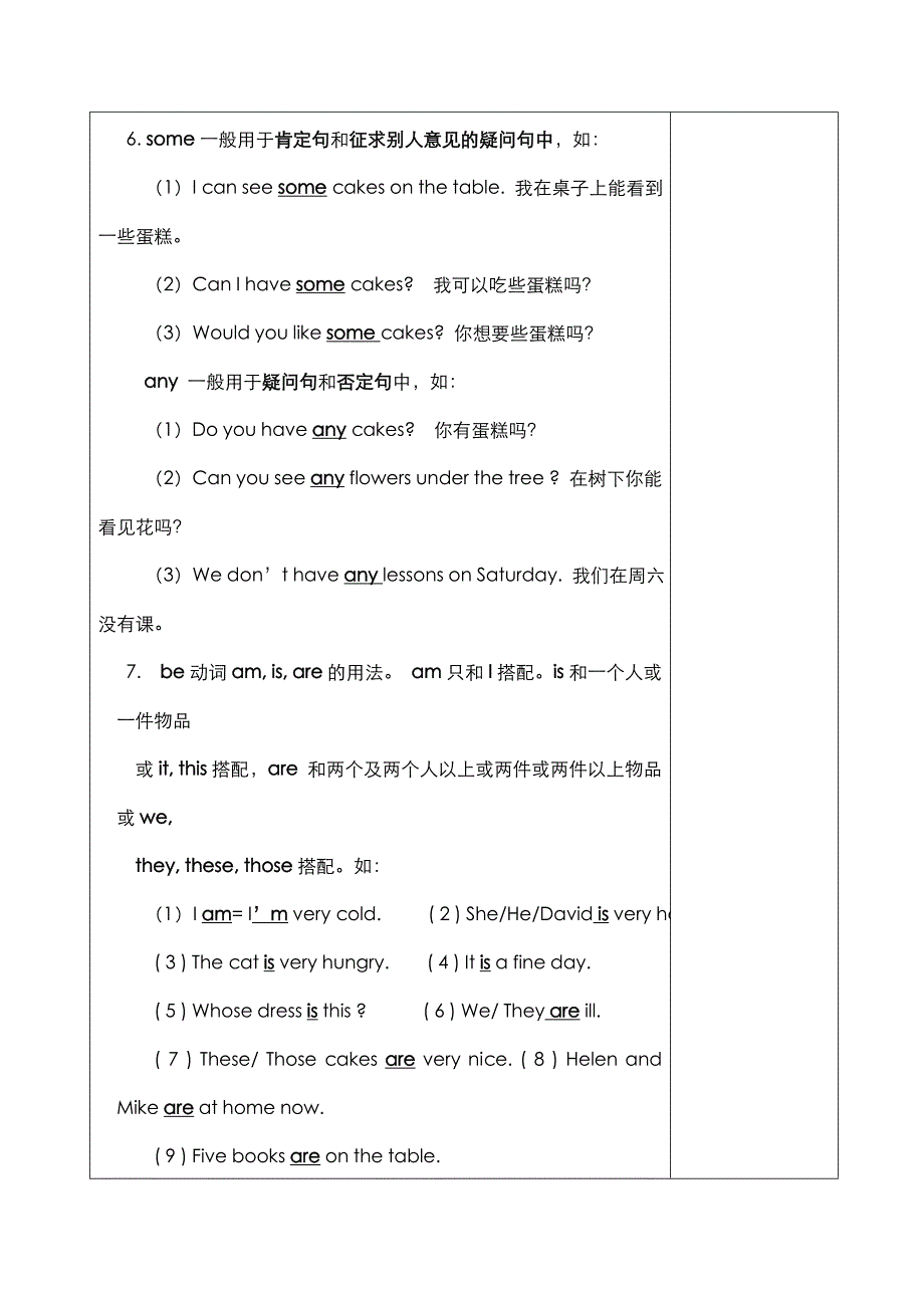 四年级下册英语复习计划及教案_第4页