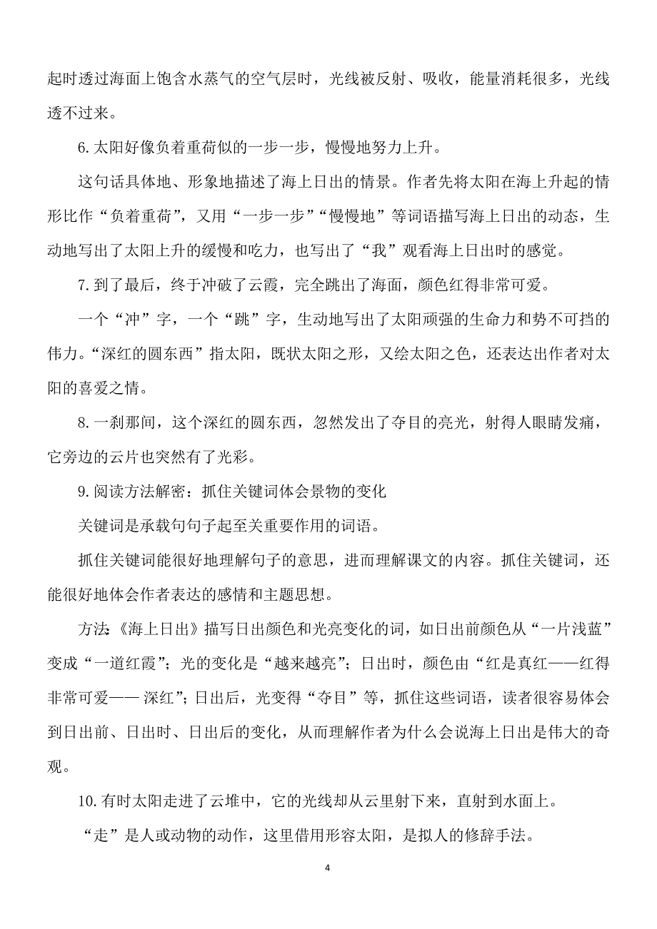 部编版四下语文五单元教案_第4页