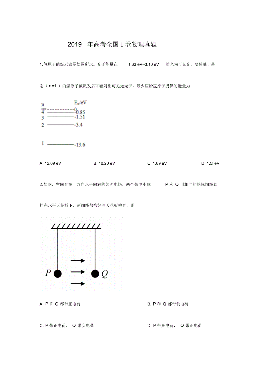 2019年高考全国Ⅰ卷物理真题.pdf_第1页