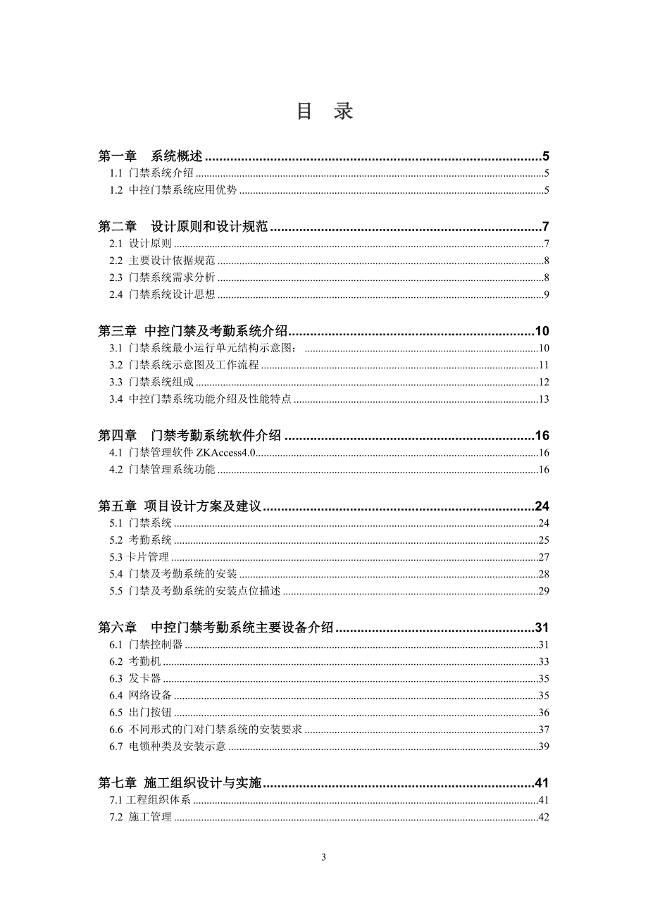 （考勤管理）考勤管理系统设计方案_第3页