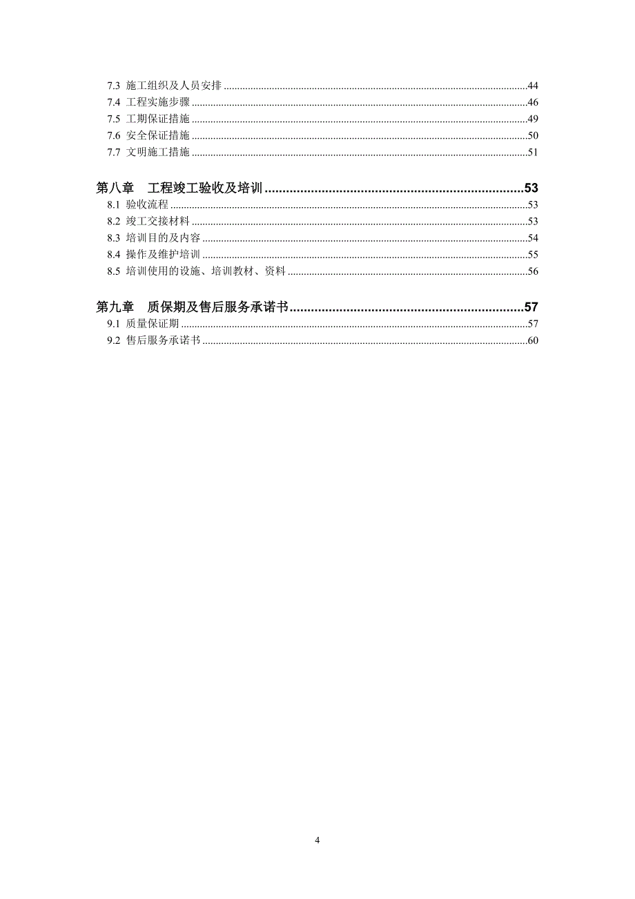 （考勤管理）考勤管理系统设计方案_第4页