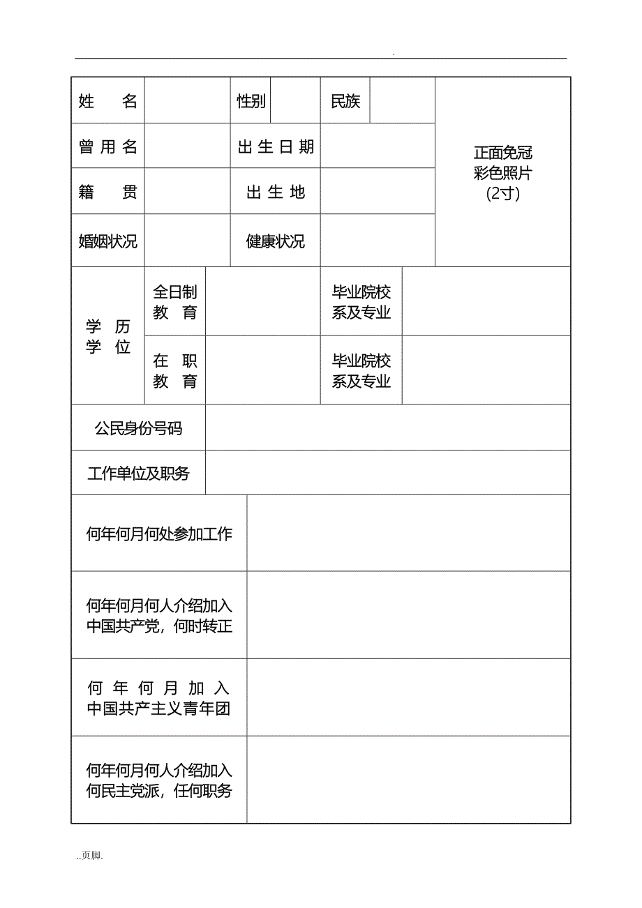 版干部履历表_第3页