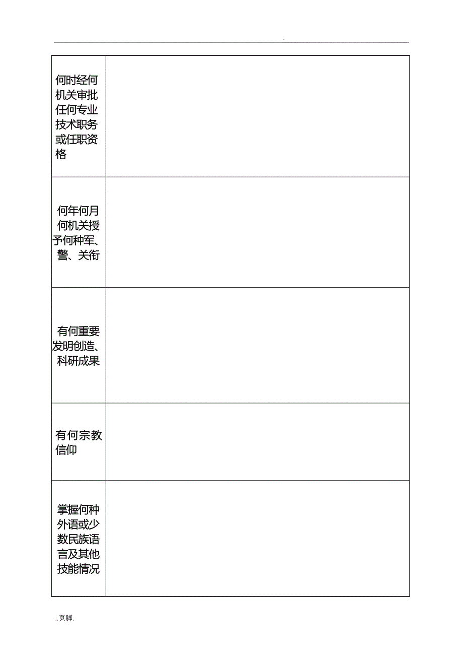 版干部履历表_第4页