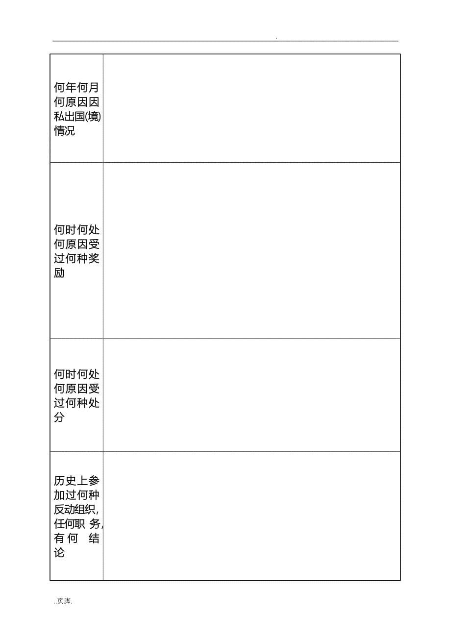 版干部履历表_第5页