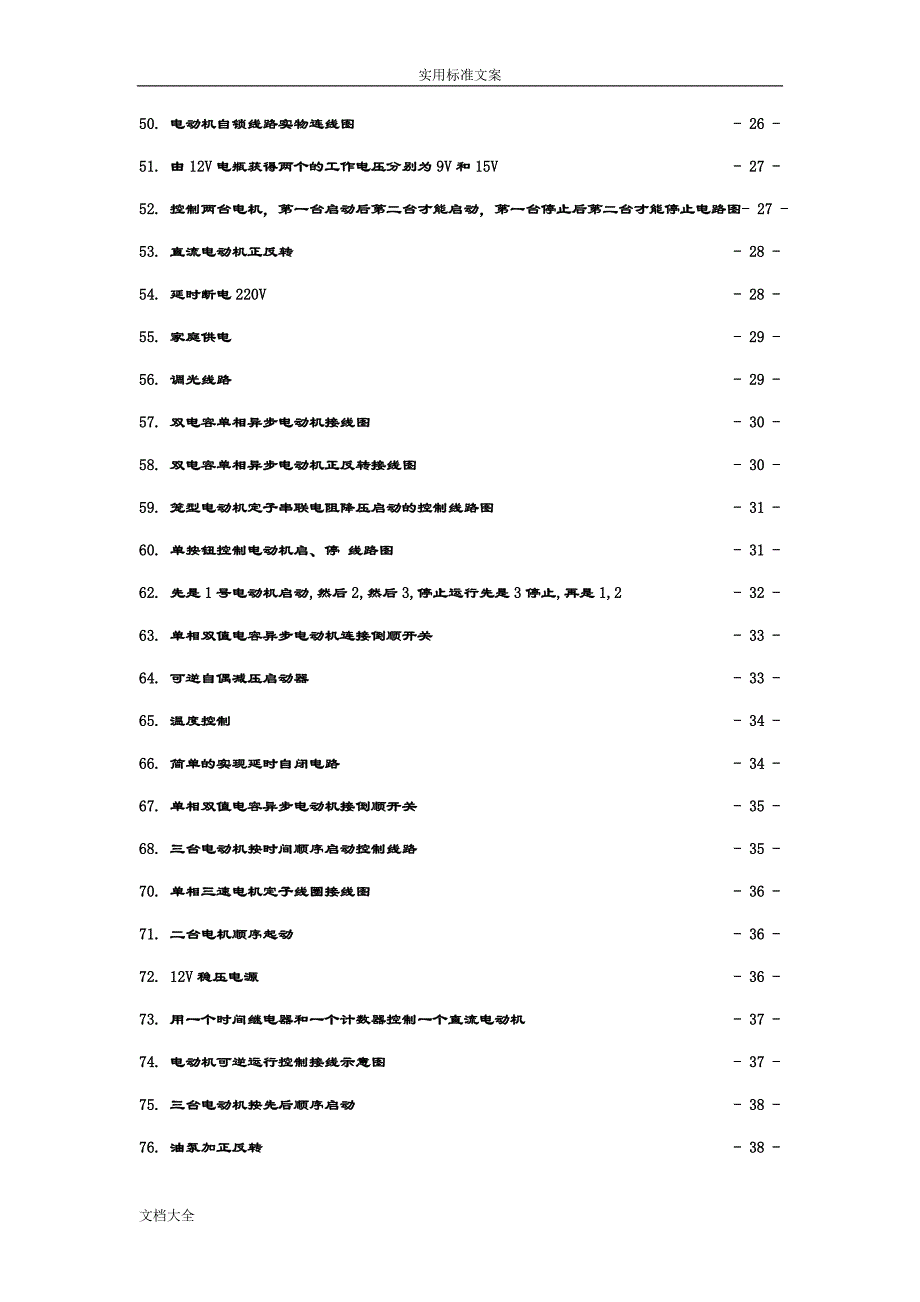 常用电路图及电器地文字符号和图形符号_第3页