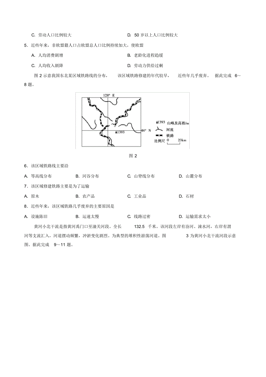 2019年全国卷Ⅰ文综高考试题文档版含答案【精】.pdf_第2页