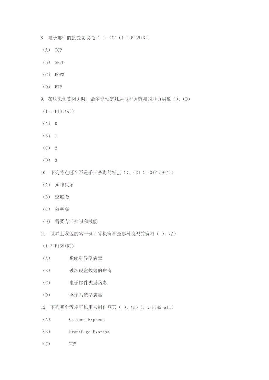 电子商务考证模拟试题上.doc_第4页