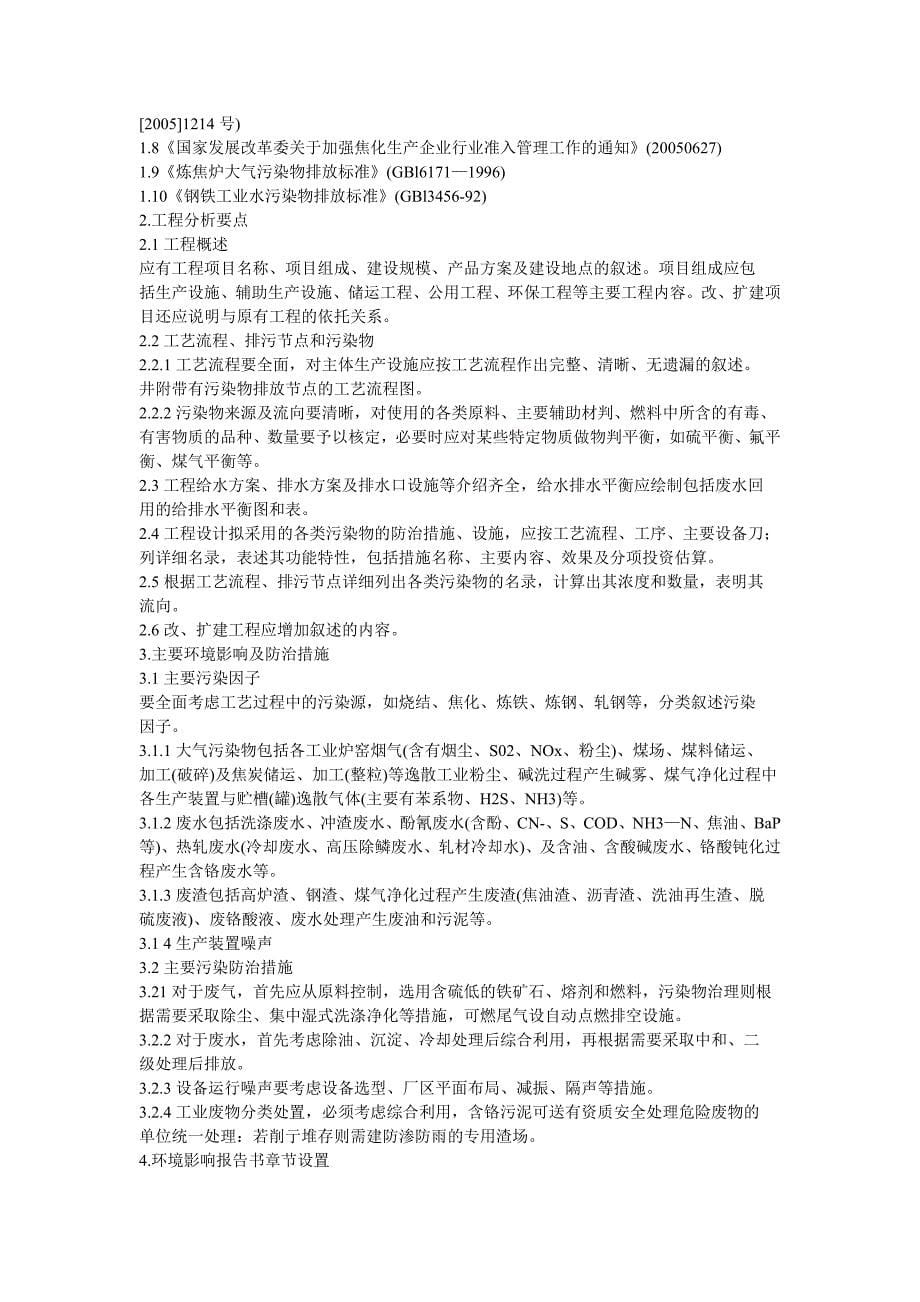 环评工程师资格考试资料.doc_第5页