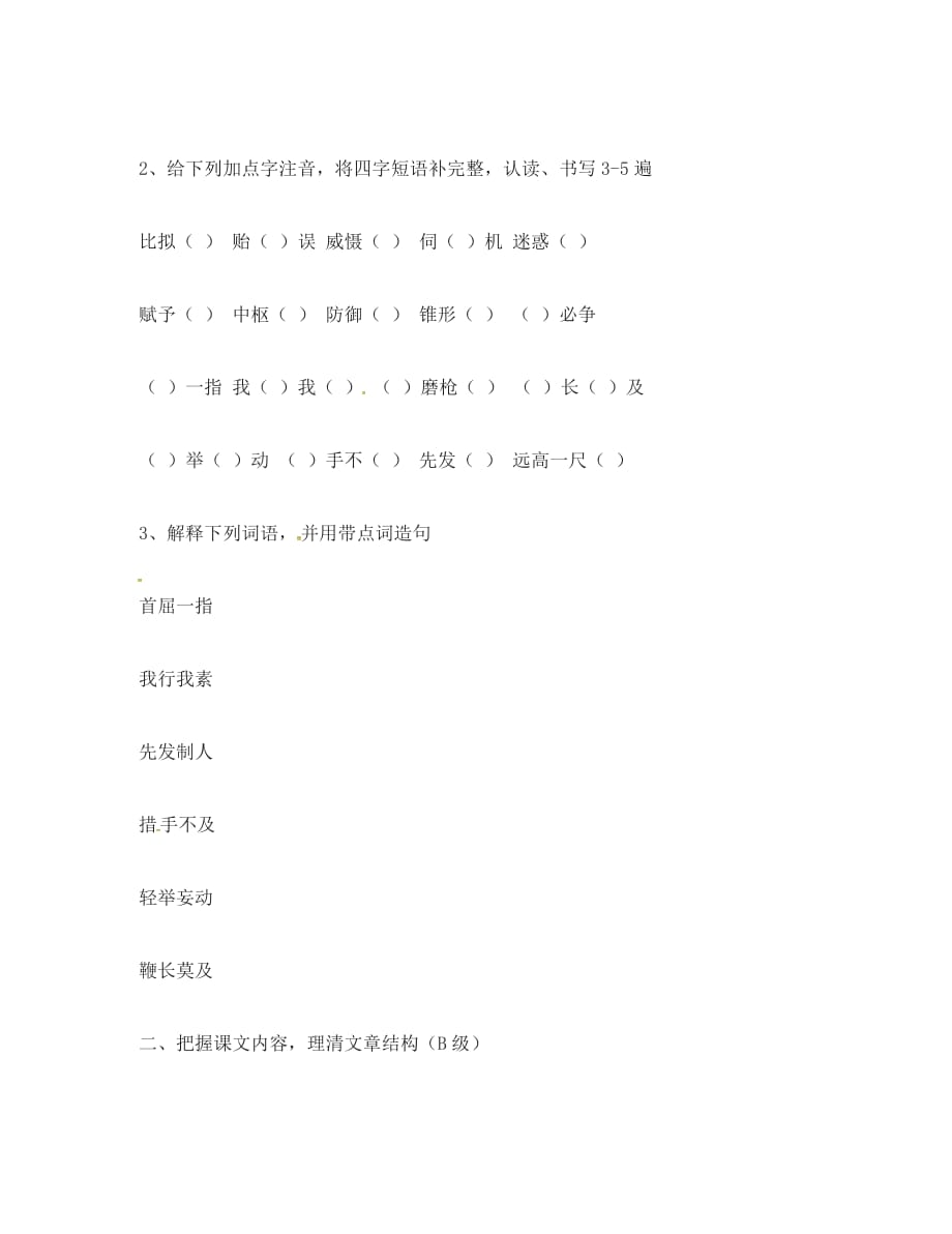 2020春七年级语文下册 第五单元 19《洲际导弹自述》学案1（无答案）（新版）语文版_第2页