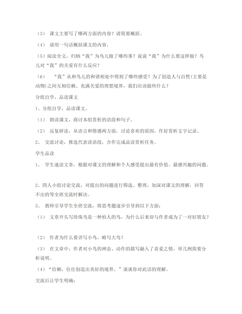 2020中考语文《珍珠鸟》学案（无答案） 浙教版_第2页