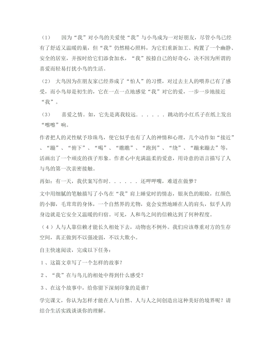 2020中考语文《珍珠鸟》学案（无答案） 浙教版_第3页