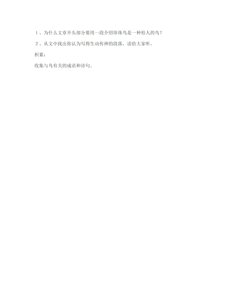 2020中考语文《珍珠鸟》学案（无答案） 浙教版_第4页