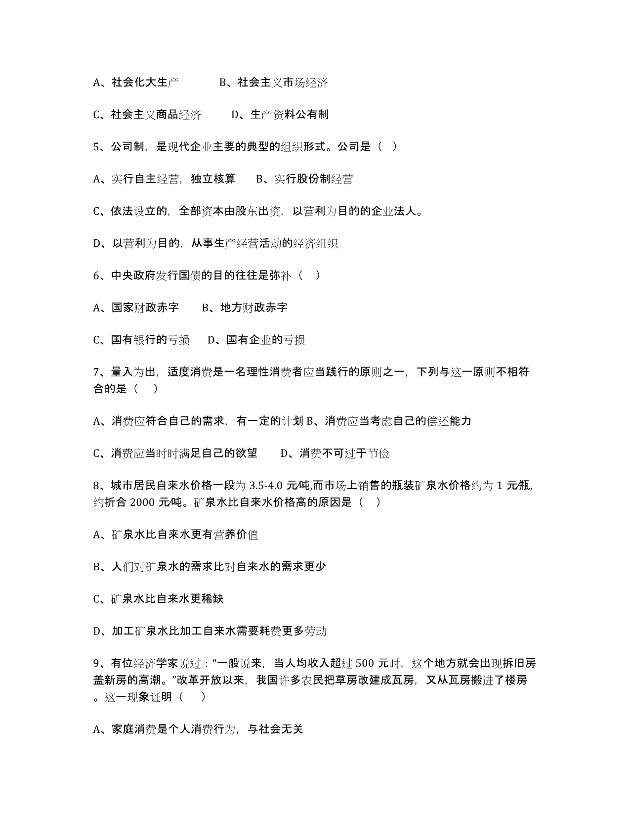 湖南省邵阳县石齐学校2020学年高一上学期期中考试政治试题.docx_第2页