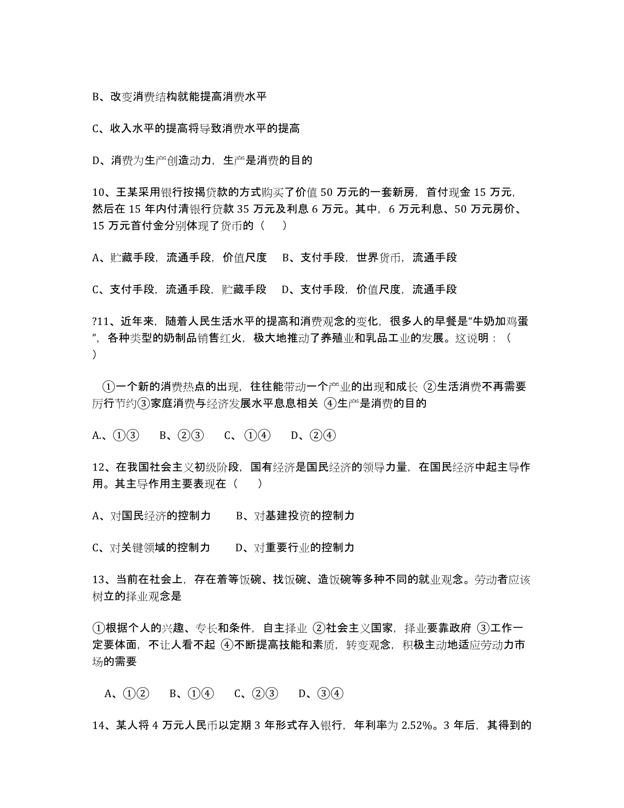 湖南省邵阳县石齐学校2020学年高一上学期期中考试政治试题.docx_第3页