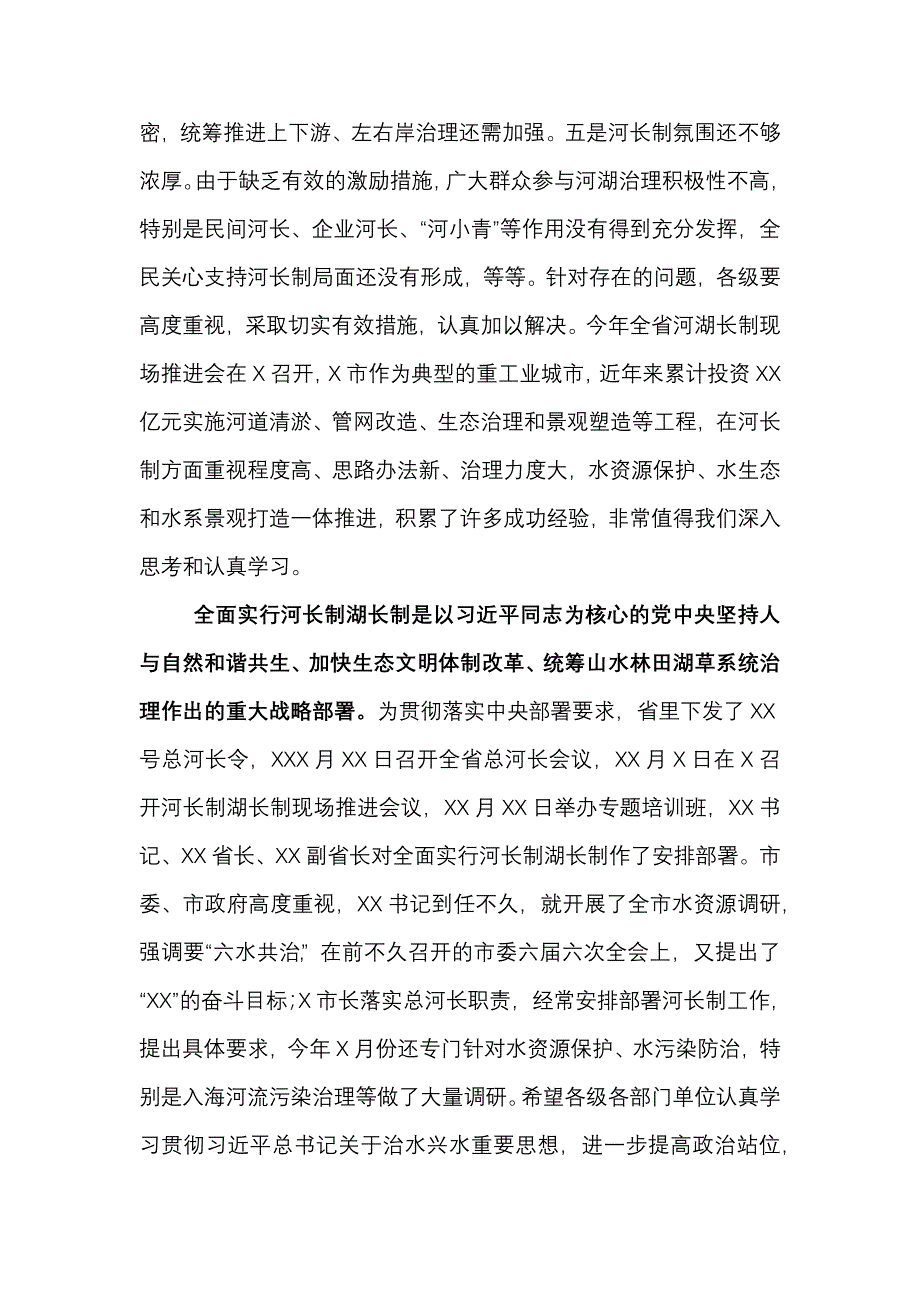 在全市河长制湖长制工作推进会上的讲话_第4页