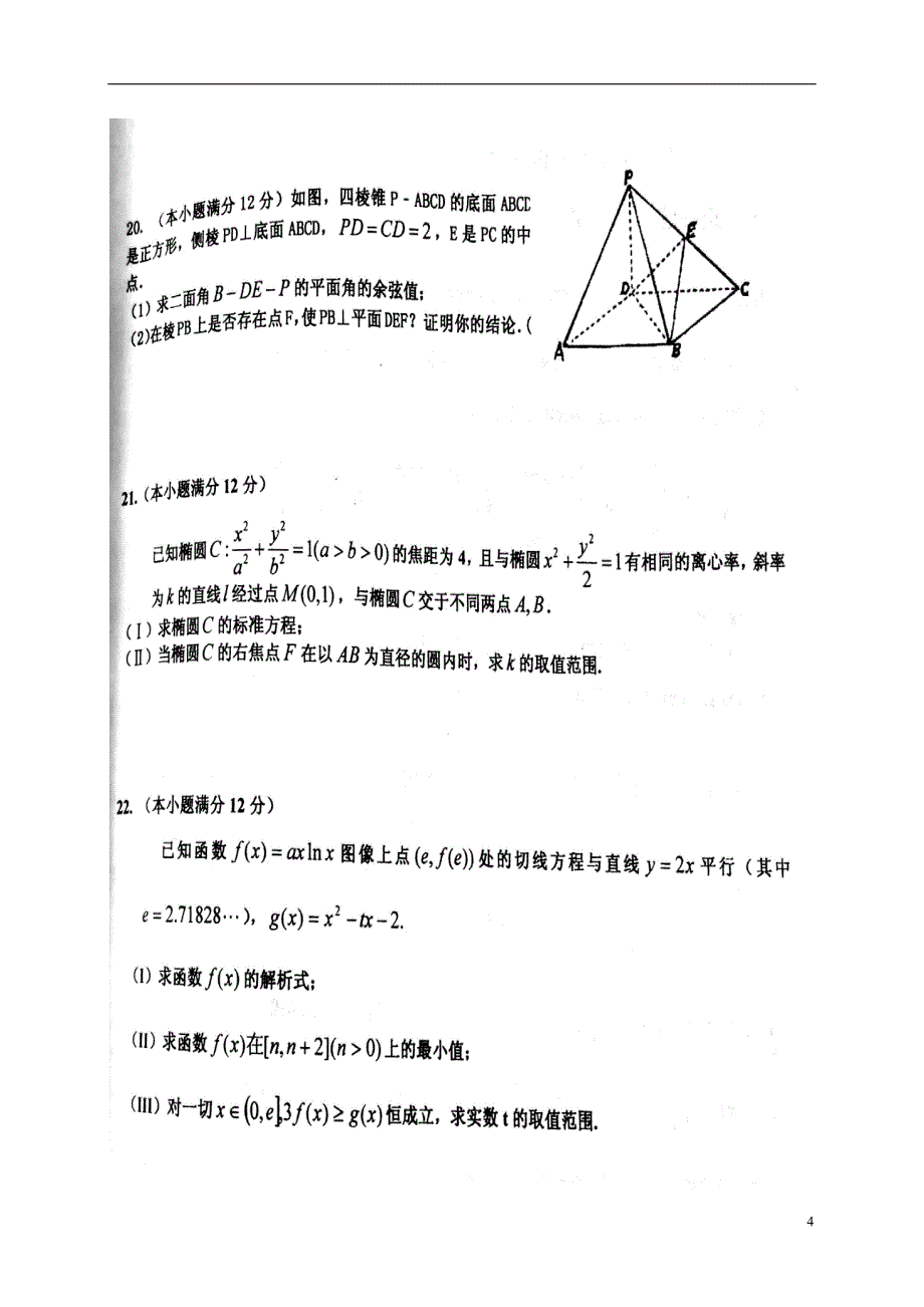 河北省枣强县2016_2017学年高二数学下学期第三次月考试题理（扫描版） (1).doc_第4页