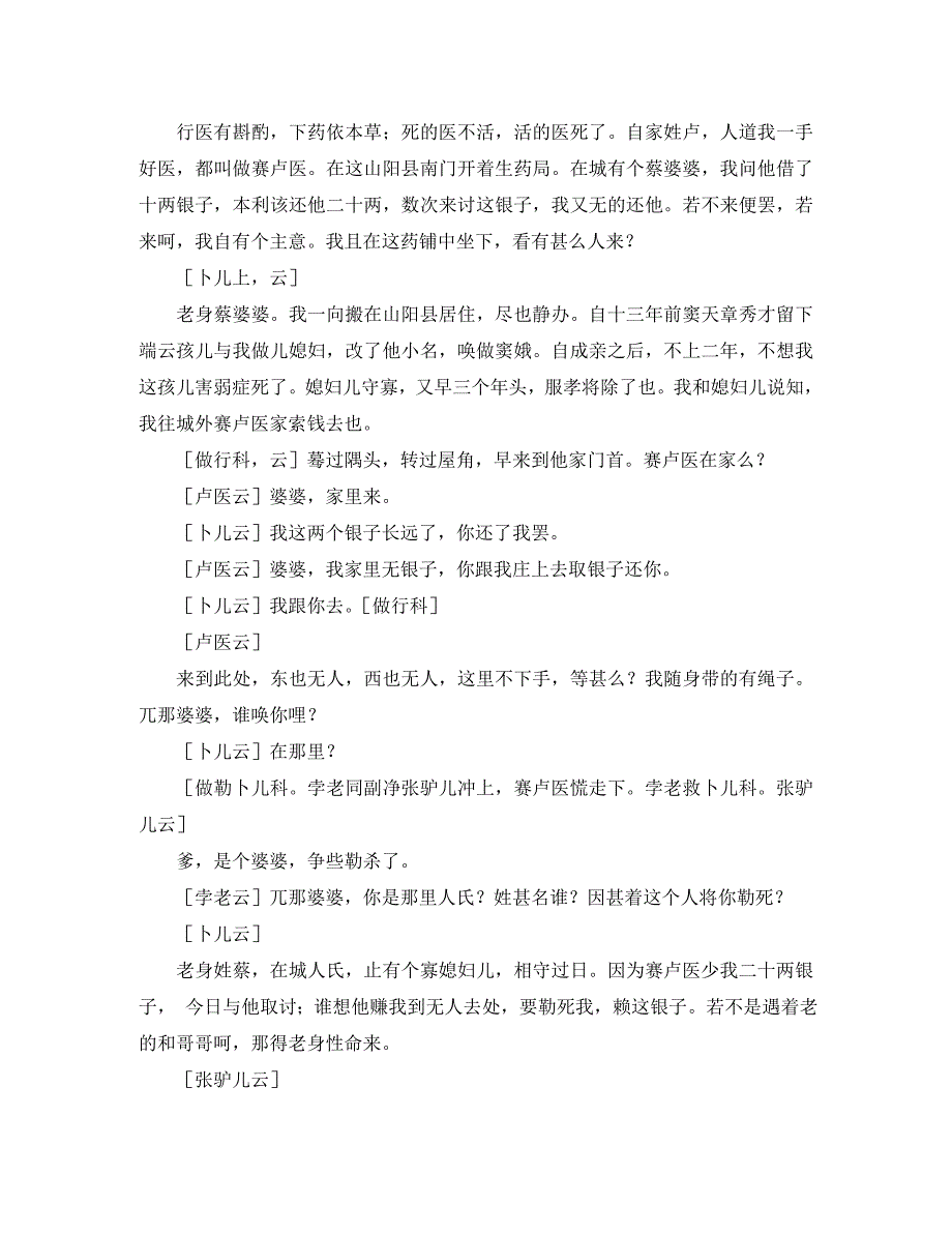 中考语文 关汉卿《窦娥冤》脚本 长春版_第3页