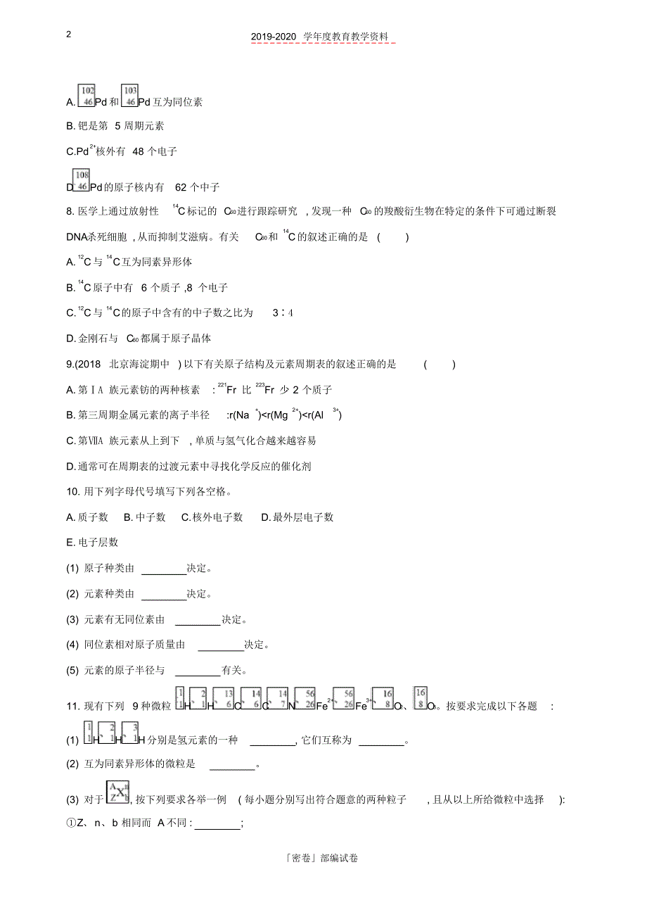 2020年北京高考化学一轮复习第14讲原子结构作业.pdf_第2页