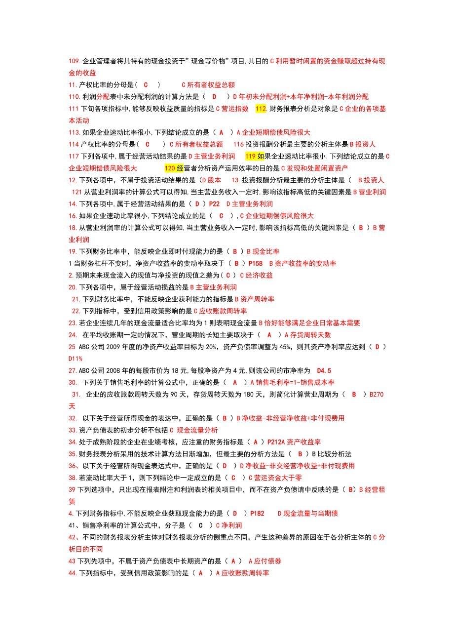 电大本科会计学财务案例分析试题及答案.doc_第5页