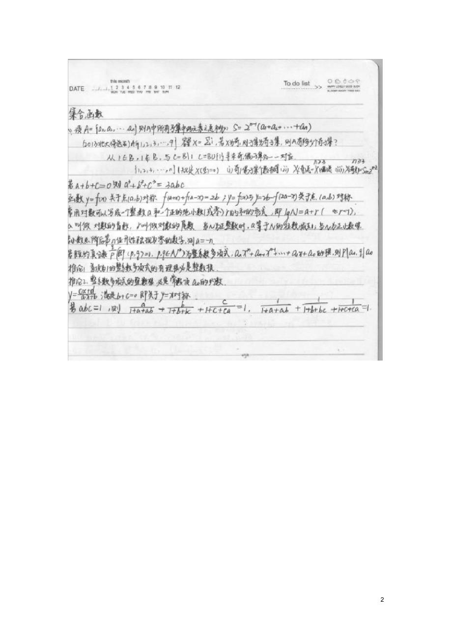 高中数学自主招生知识点整理素材(扫描版).pdf_第2页