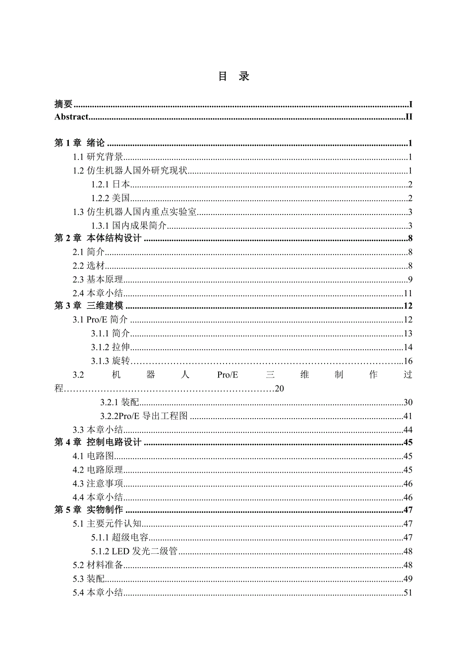 机电产品设计说明书模板.doc_第4页