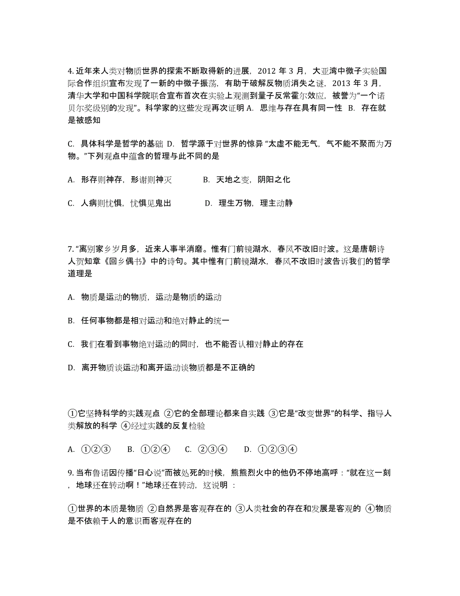 海南省2013-学年高二上学期期末考试试题 政治（文） Word版含答案.docx_第2页