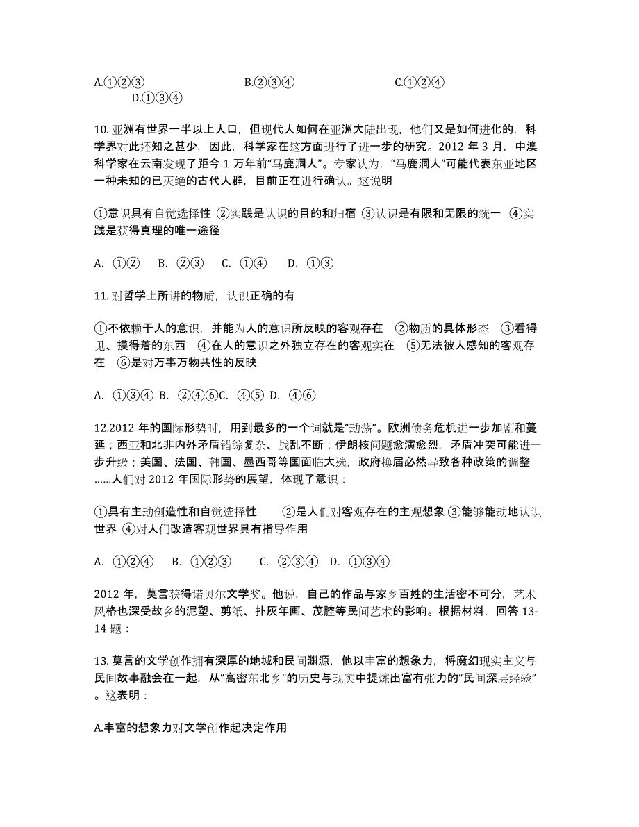 海南省2013-学年高二上学期期末考试试题 政治（文） Word版含答案.docx_第3页