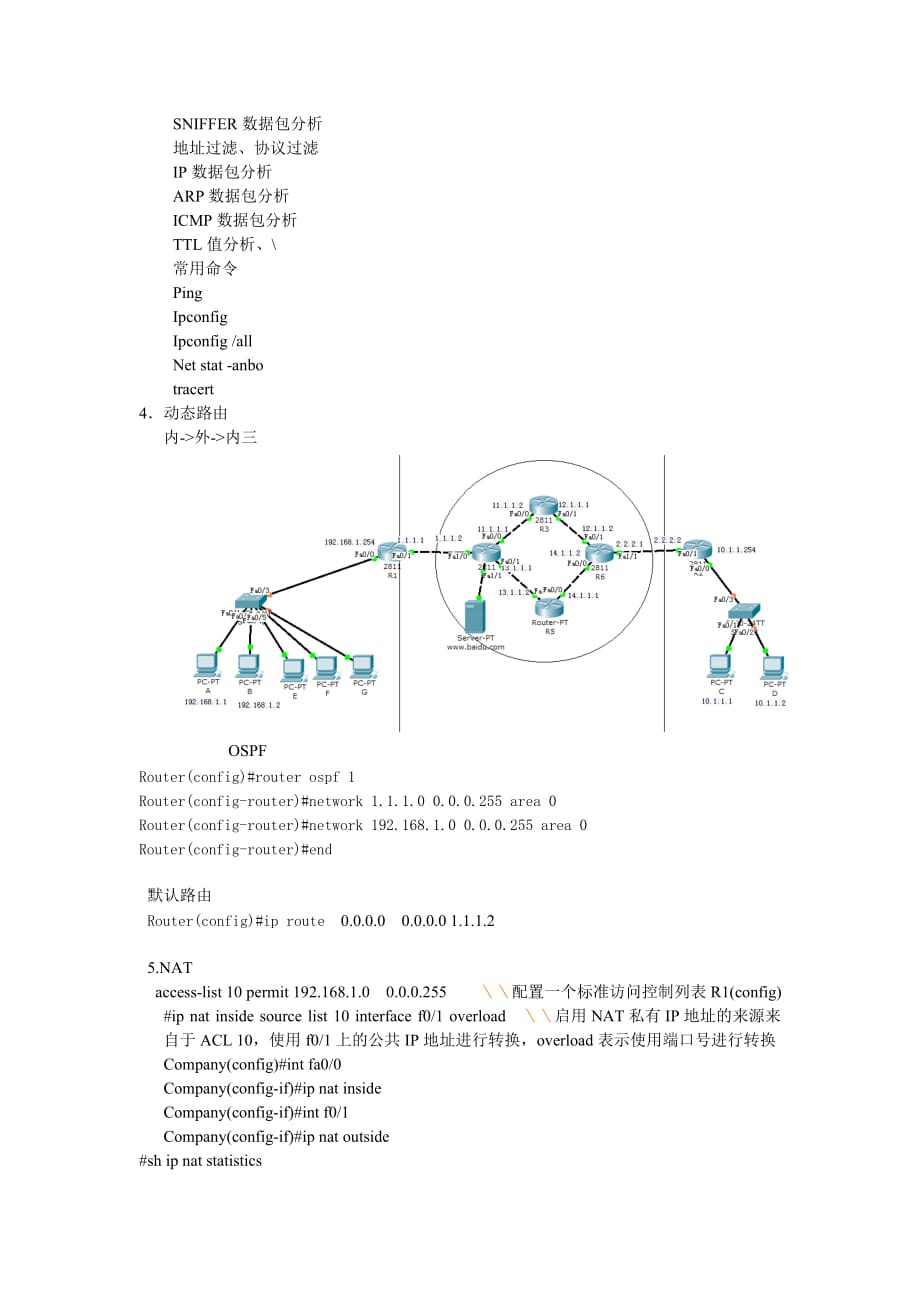 网络技术培训(二).doc_第3页
