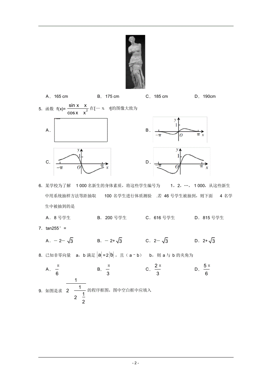 2019年全国高考文科数学试题及答案-全国1.pdf_第2页