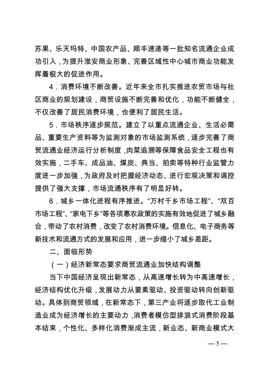 《淮安市“十三五”商贸流通产业发展规划》_第5页