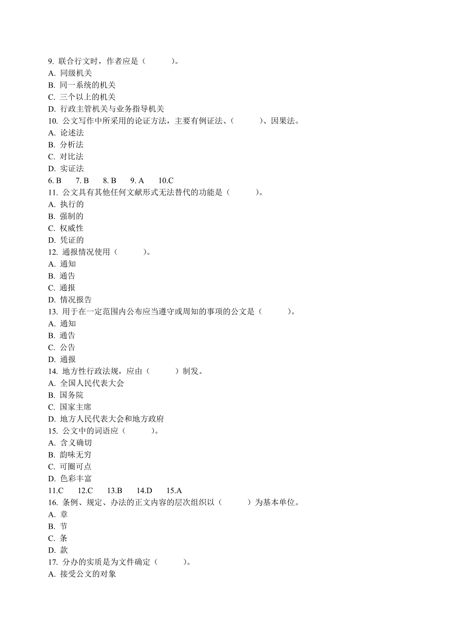 甘肃万名下基层公基考试模拟真题.doc_第2页