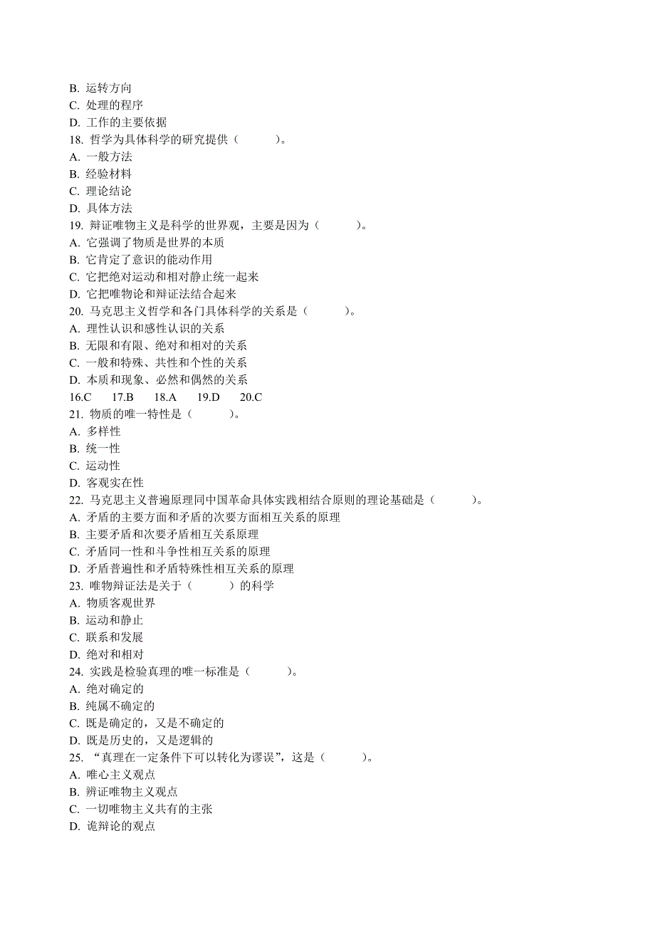 甘肃万名下基层公基考试模拟真题.doc_第3页