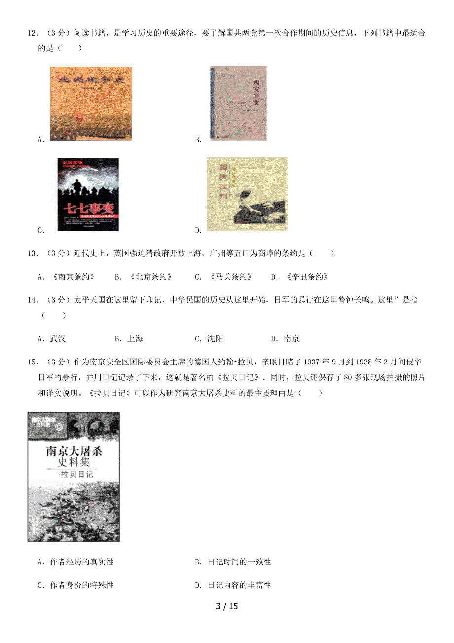 2018年北大附初二上学期历史试卷_第3页