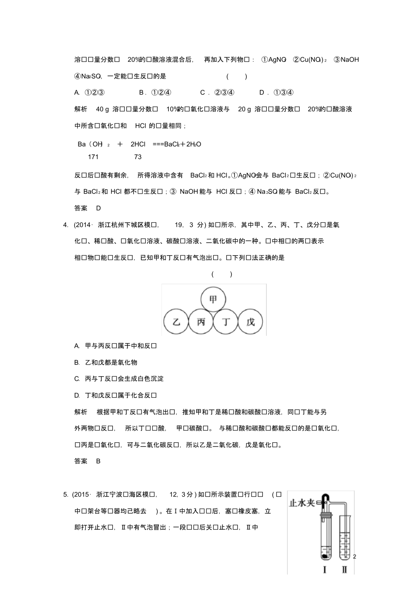 三年模拟中考科学专题21常见的酸、碱和盐(含解析).pdf_第2页