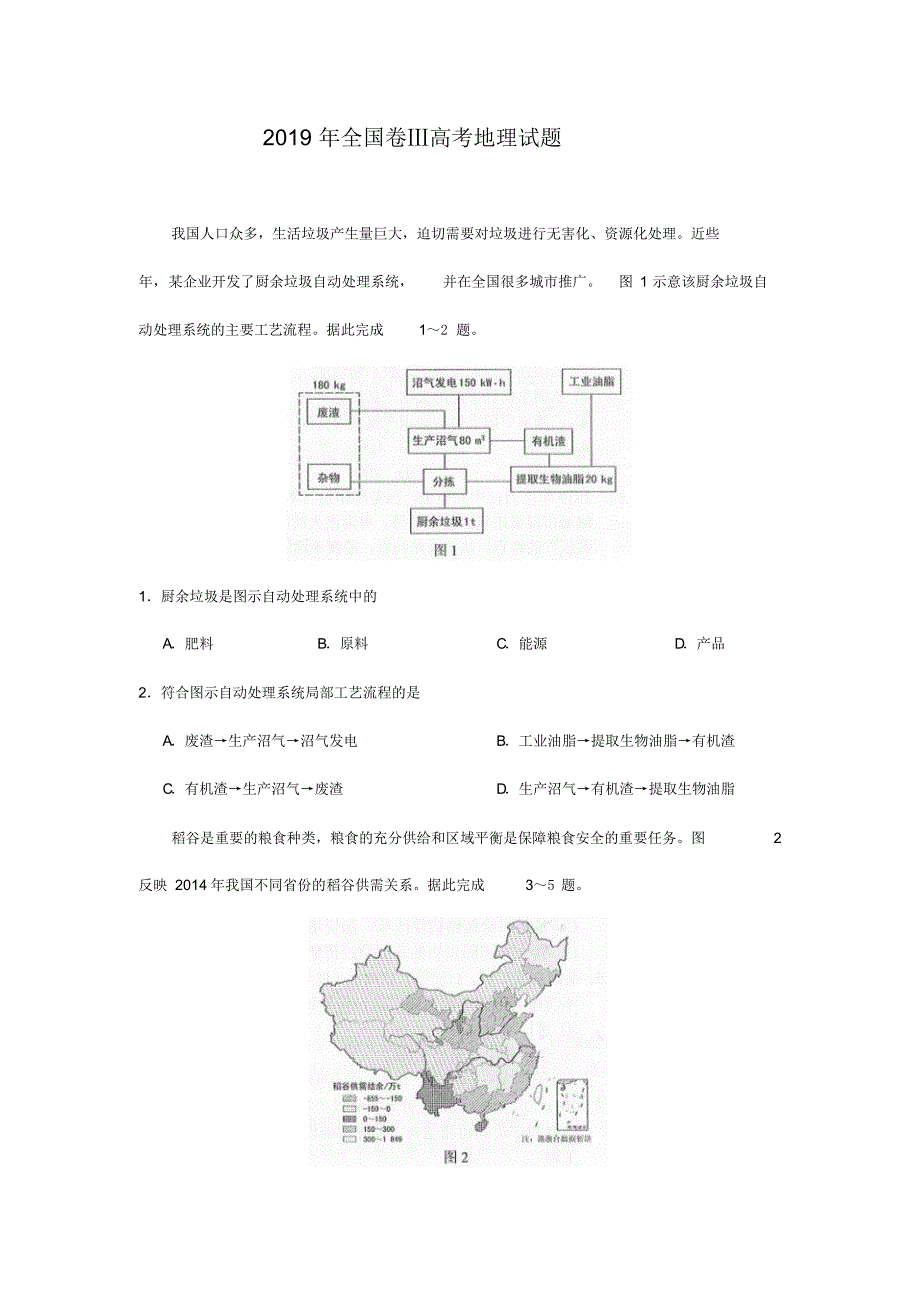 2019年高考全国三卷地理试题及答案.pdf_第1页