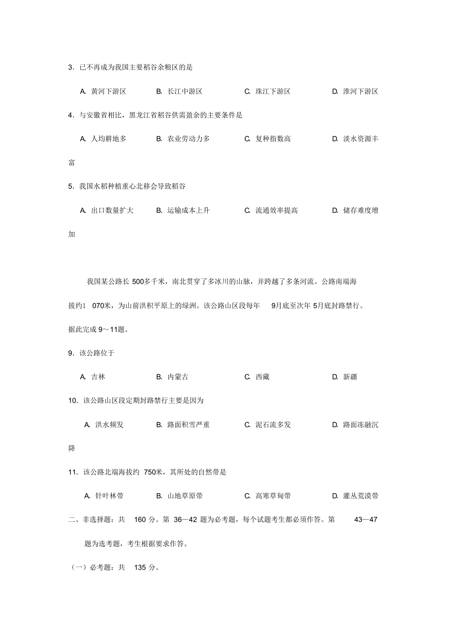 2019年高考全国三卷地理试题及答案.pdf_第2页