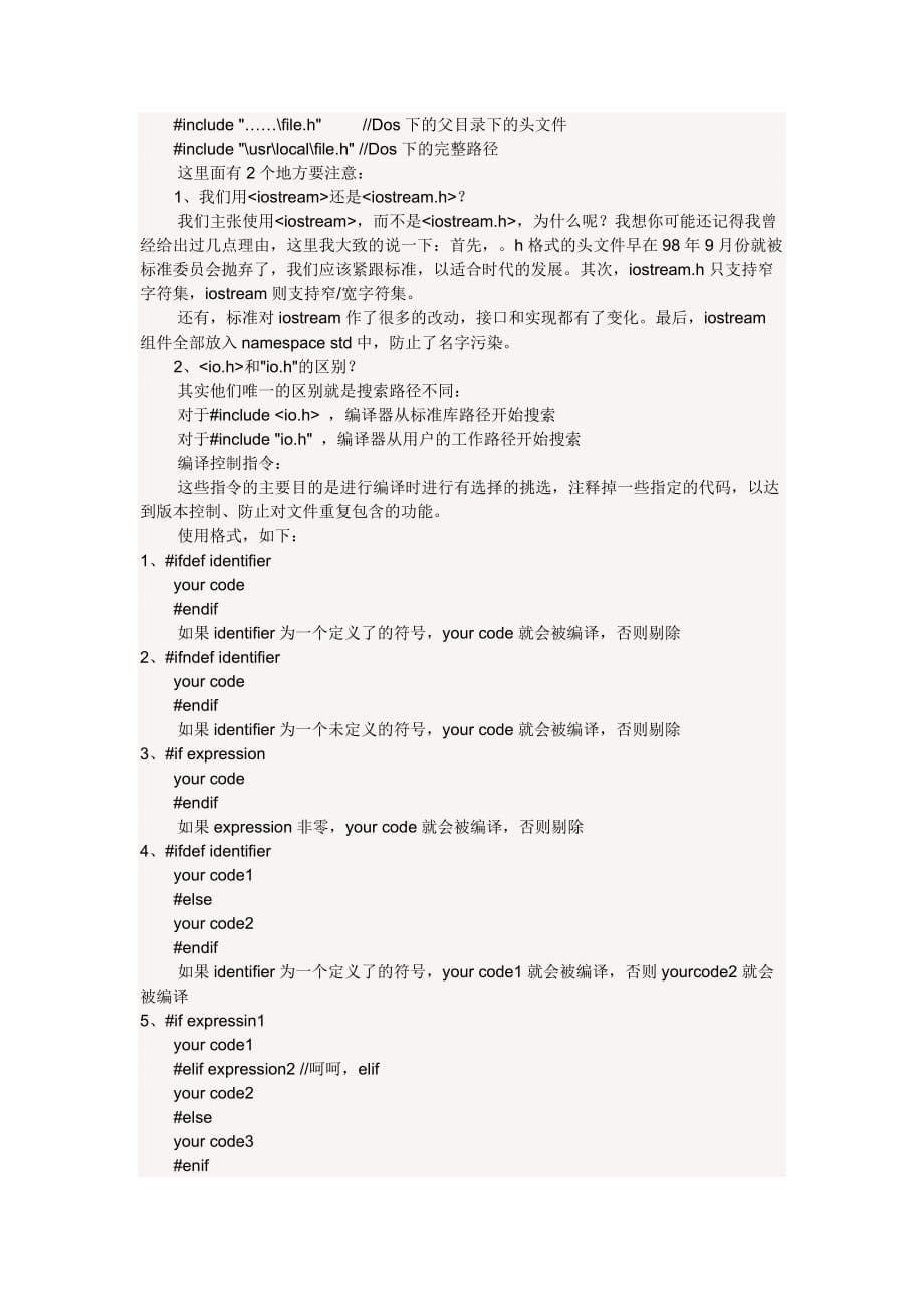 计算机辅修c程序设计.doc_第5页