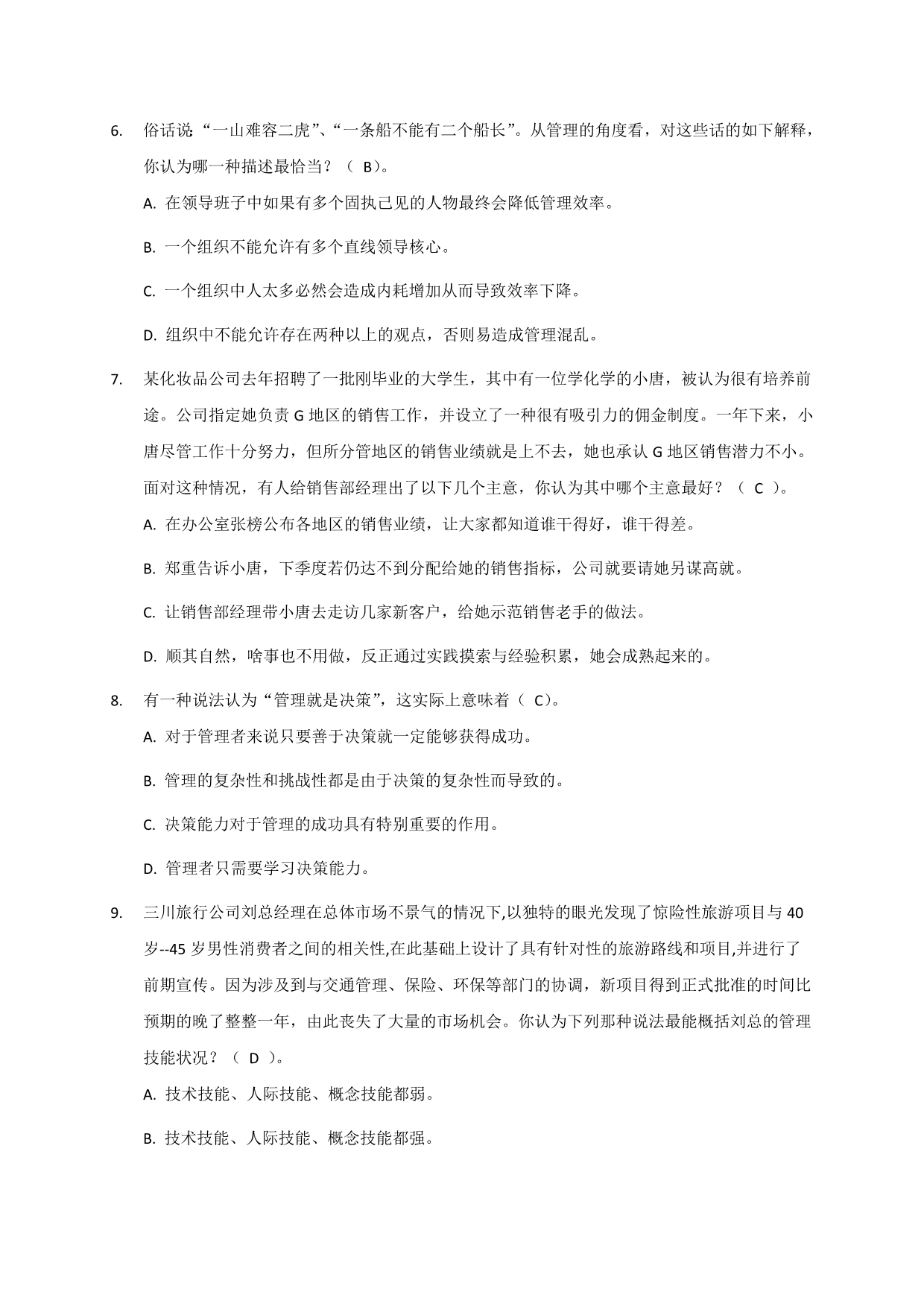 终版C209安全生产部设备管理处处长试卷.docx_第2页